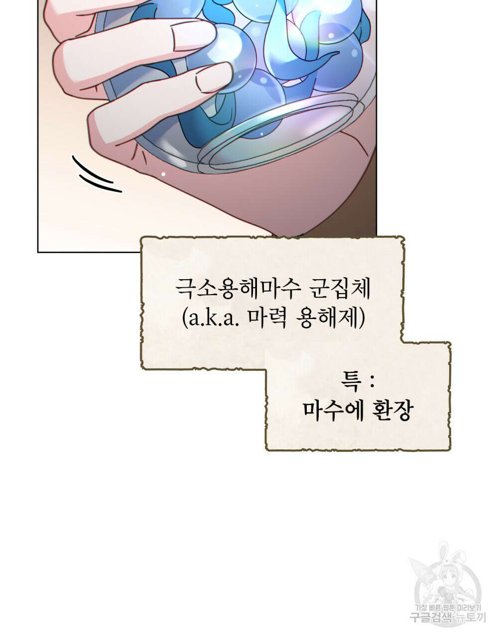 너의 스탯이 보여! 30화 102