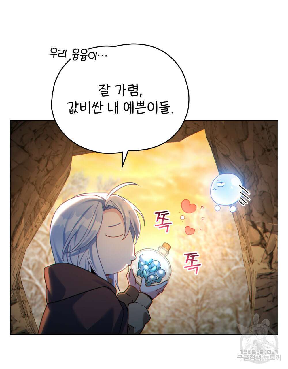 너의 스탯이 보여! 30화 103