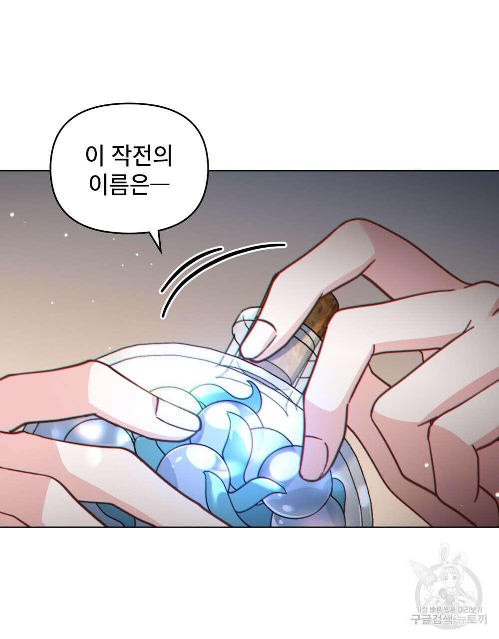 너의 스탯이 보여! 30화 105