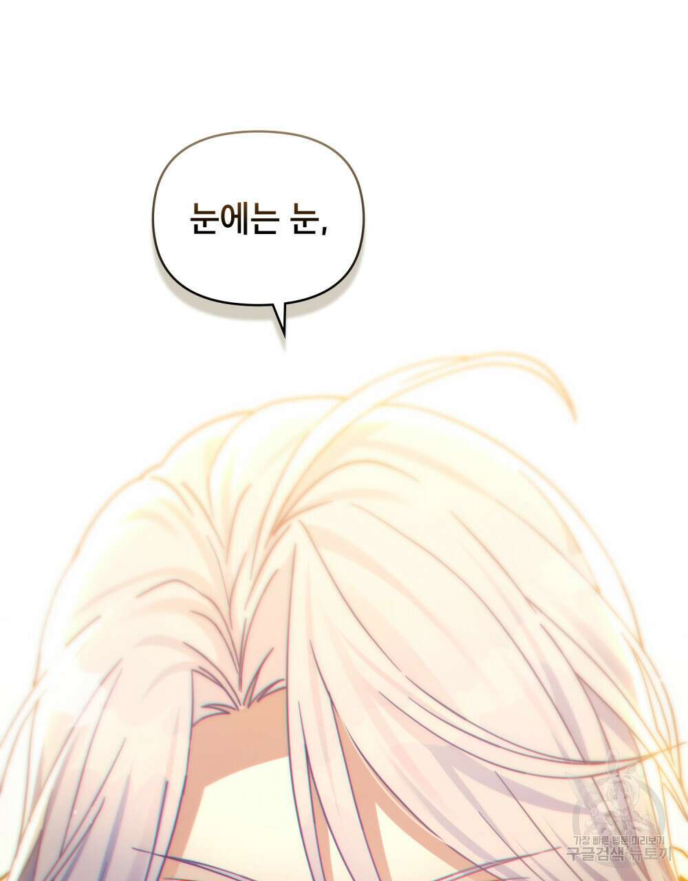 너의 스탯이 보여! 30화 106