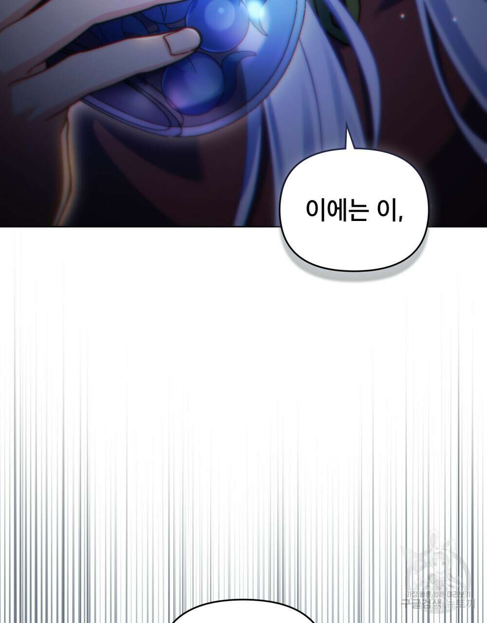 너의 스탯이 보여! 30화 108