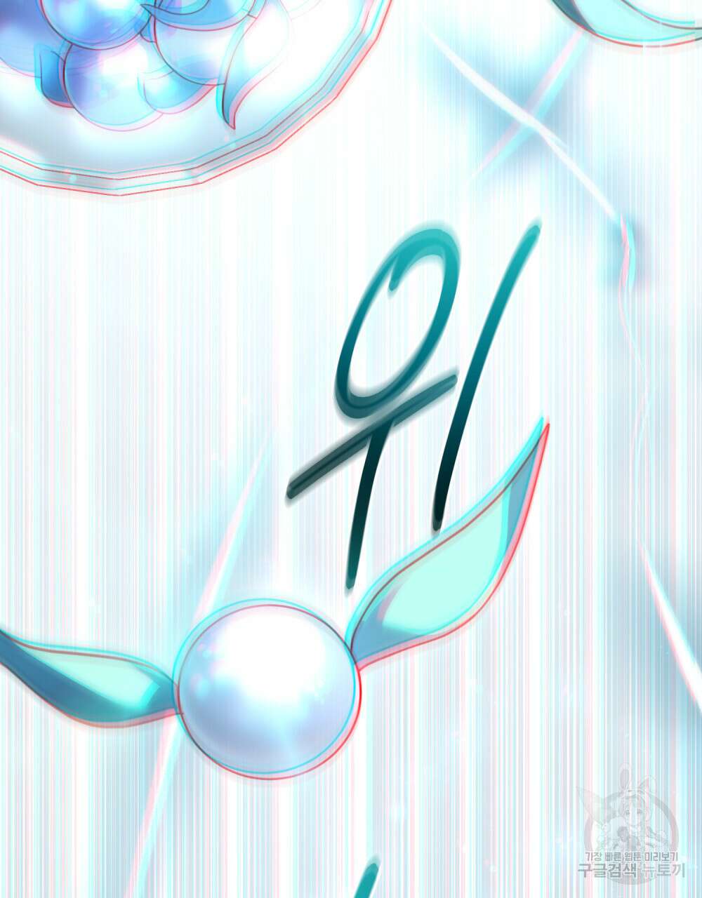 너의 스탯이 보여! 30화 110