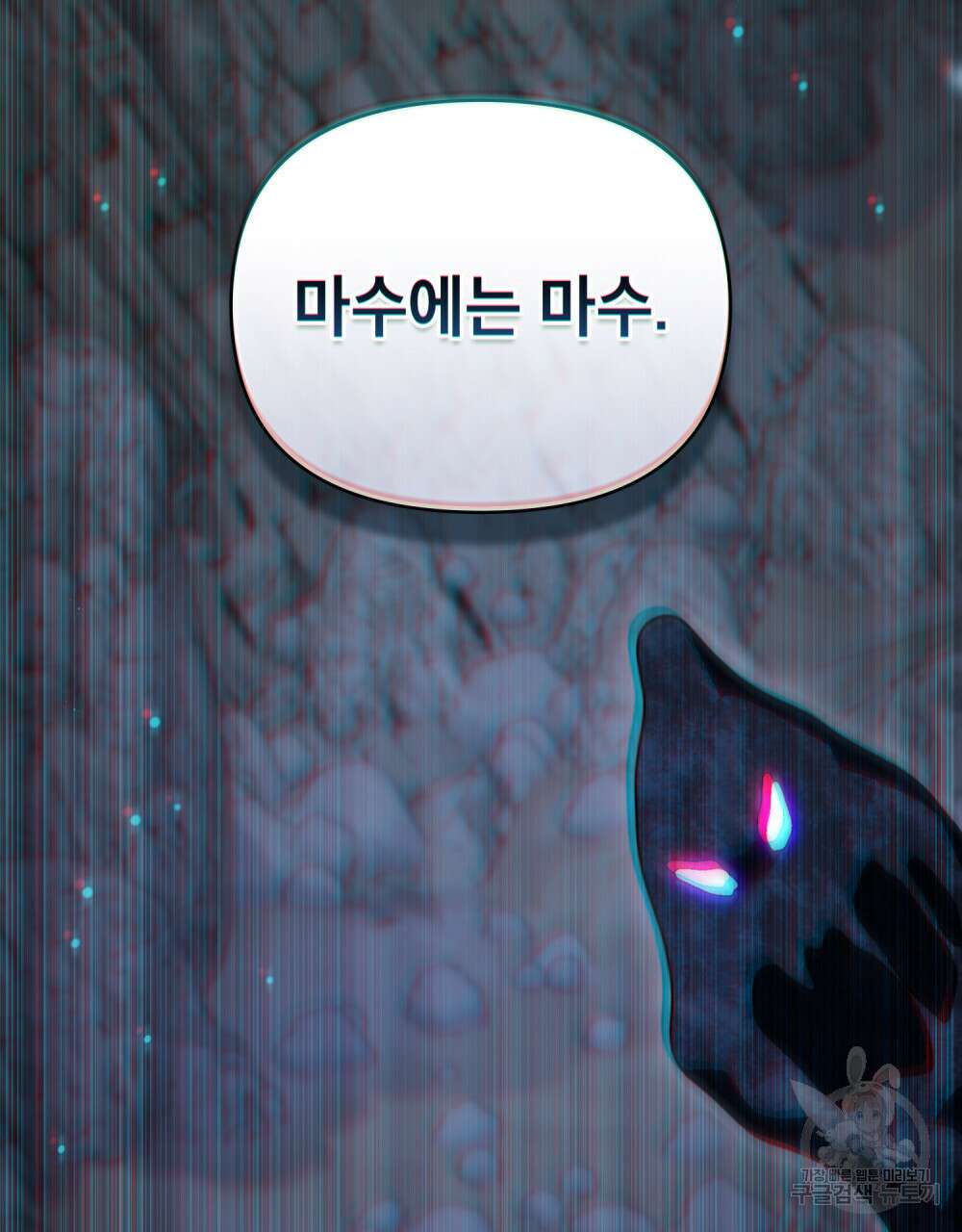 너의 스탯이 보여! 30화 114