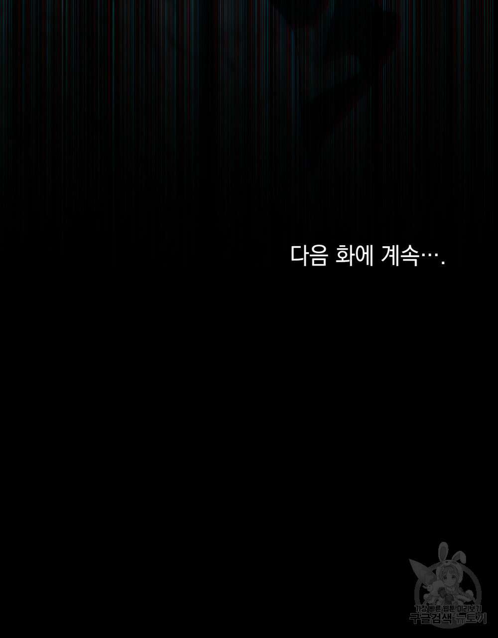 너의 스탯이 보여! 30화 116