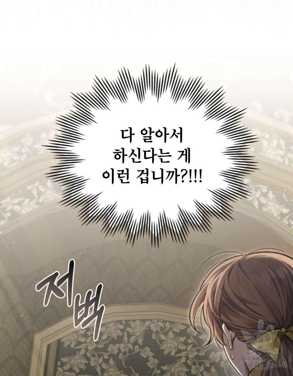 적국의 왕자로 사는 법 4화 3