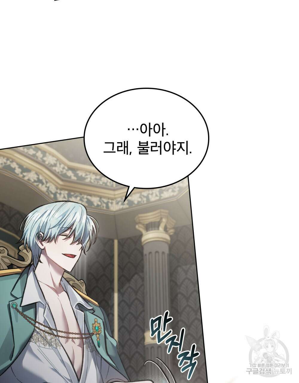 적국의 왕자로 사는 법 4화 9