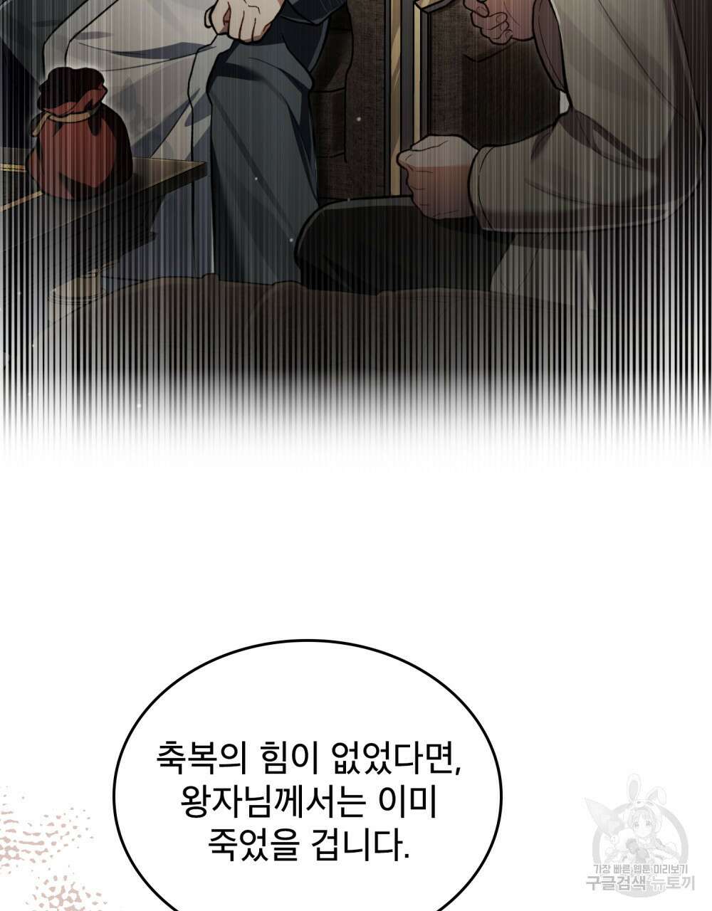 적국의 왕자로 사는 법 14화 3