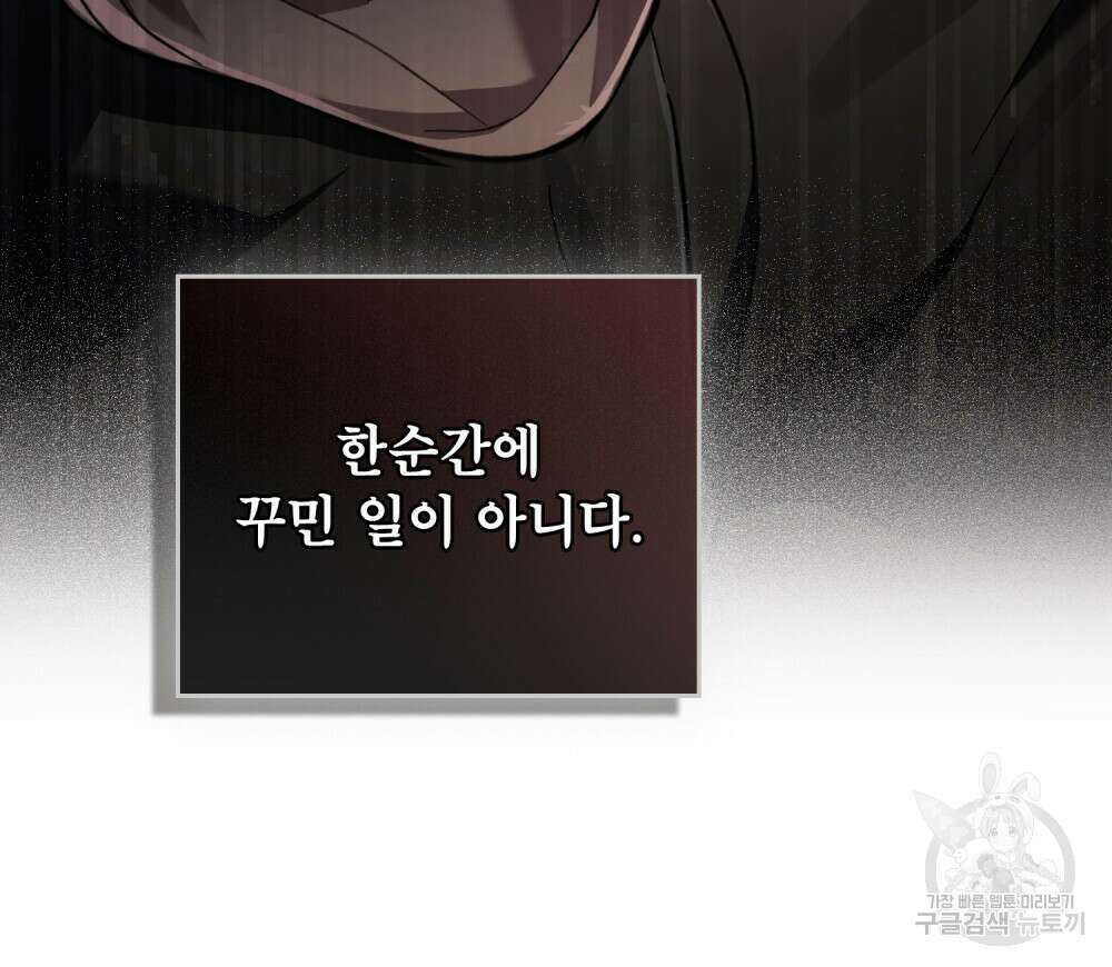 적국의 왕자로 사는 법 14화 14