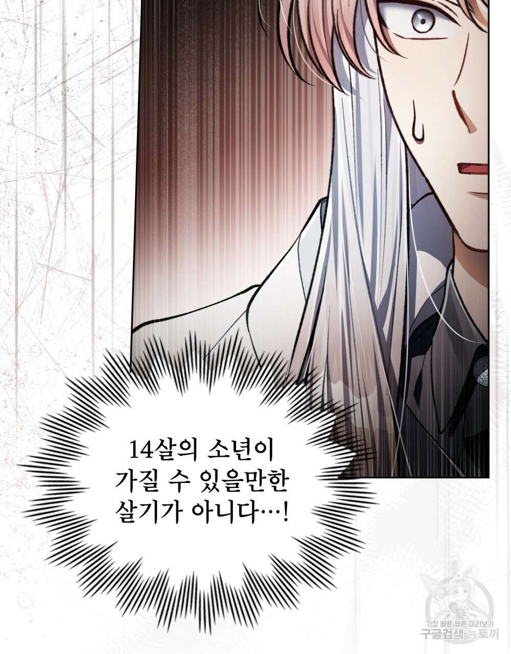 적국의 왕자로 사는 법 14화 19