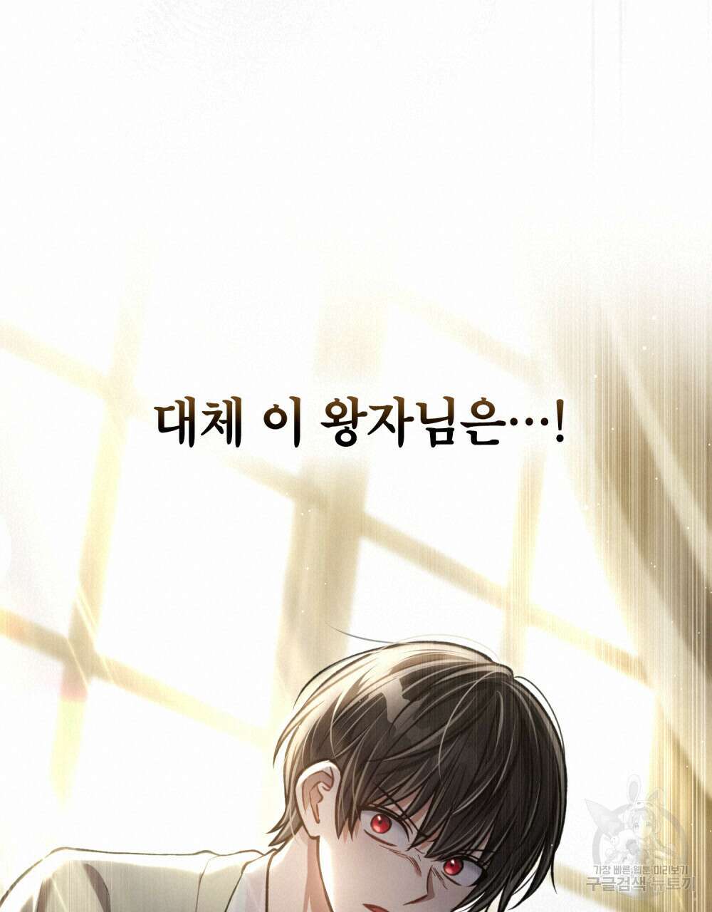 적국의 왕자로 사는 법 14화 20