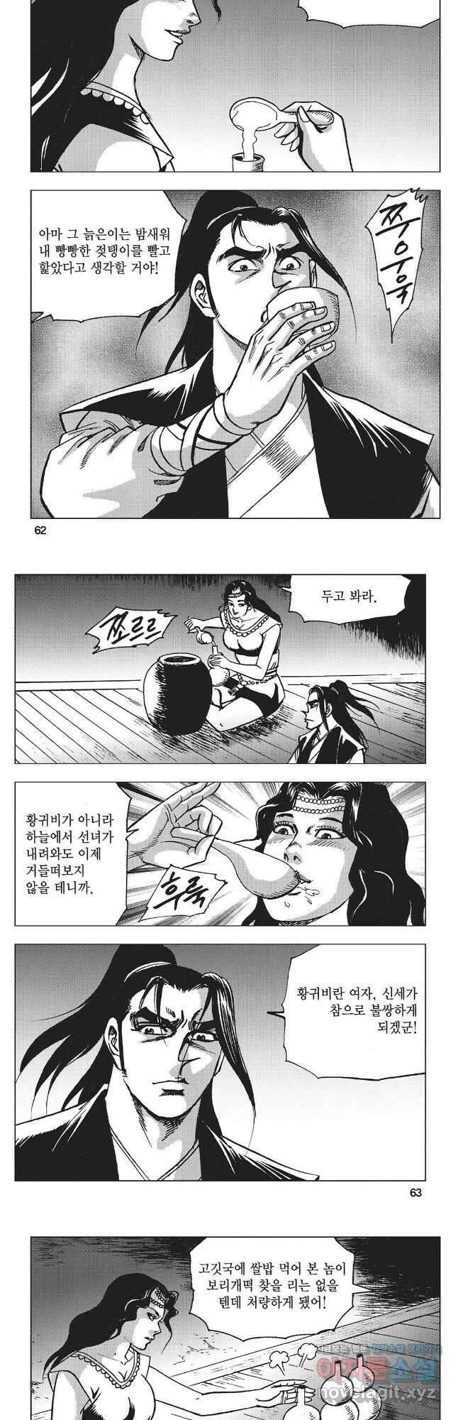 만천도월 1부 38화 2