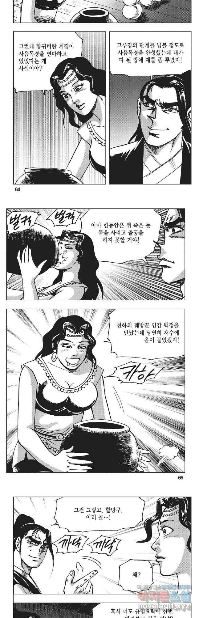 만천도월 1부 38화 3