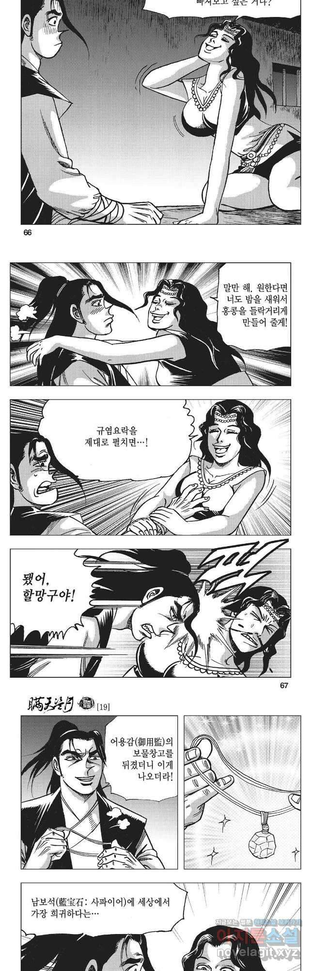 만천도월 1부 38화 4