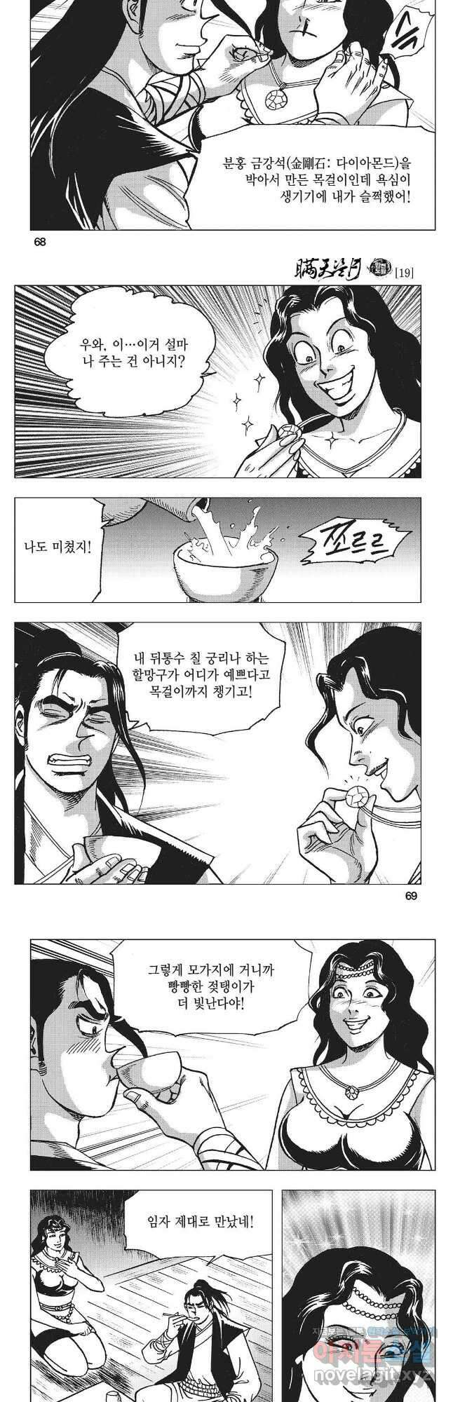 만천도월 1부 38화 5