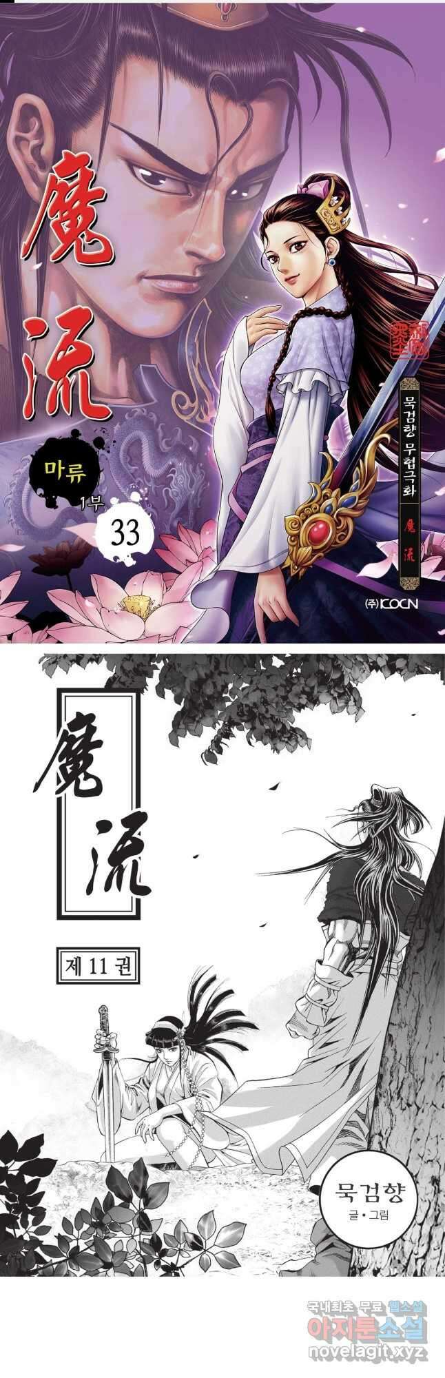 마류 1부 33화 1