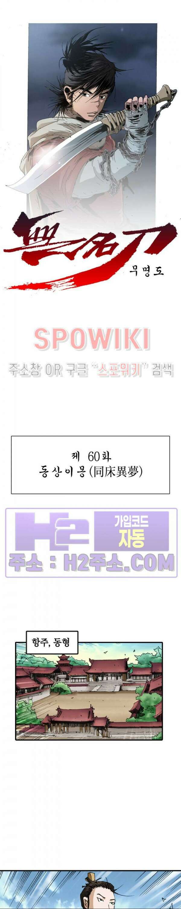 무명도(무협) 60화 2