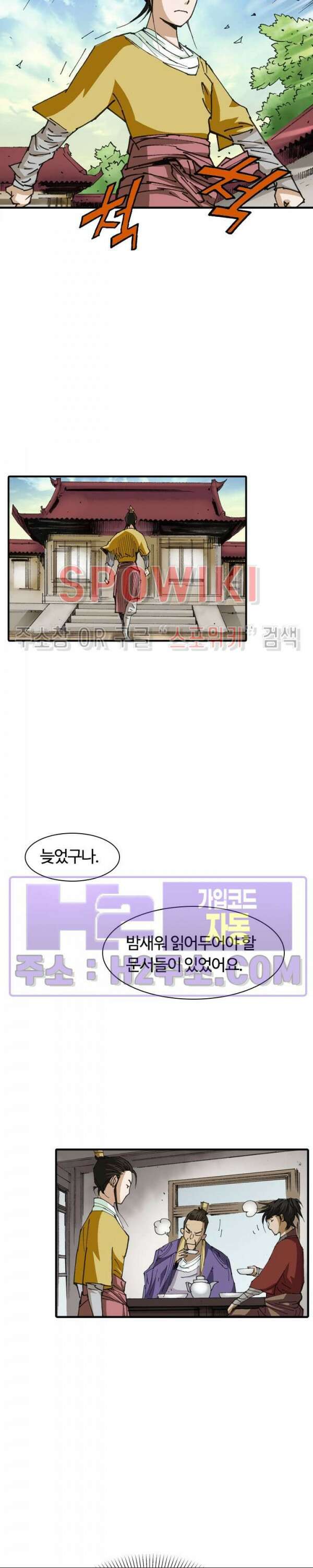 무명도(무협) 60화 3