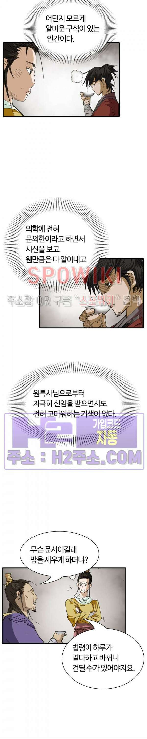 무명도(무협) 60화 4