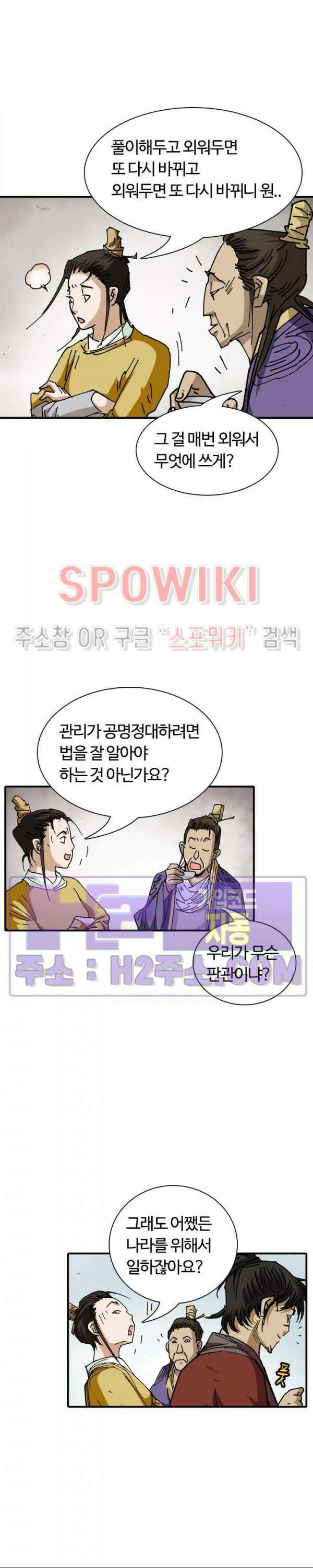 무명도(무협) 60화 5