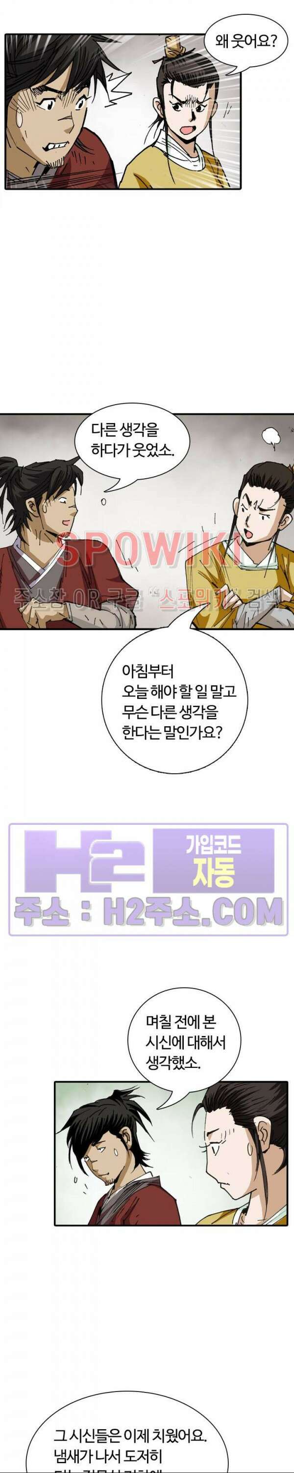 무명도(무협) 60화 6