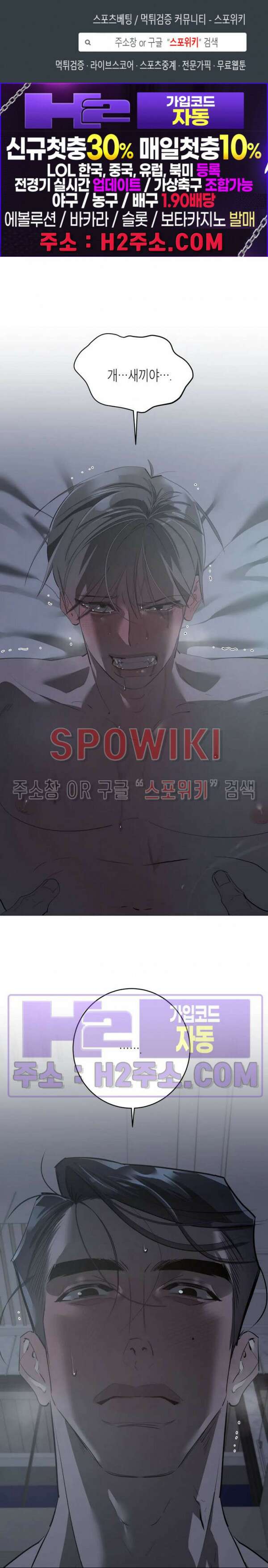 비터스윗 하울링 3화 1
