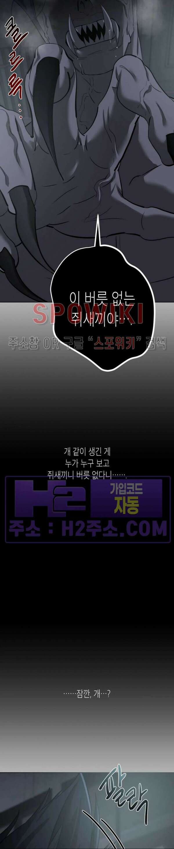 비터스윗 하울링 3화 3