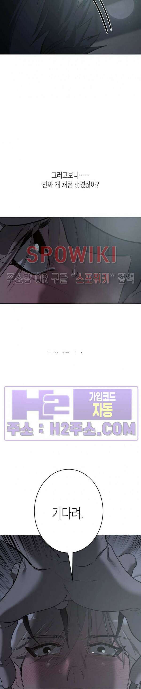비터스윗 하울링 3화 4