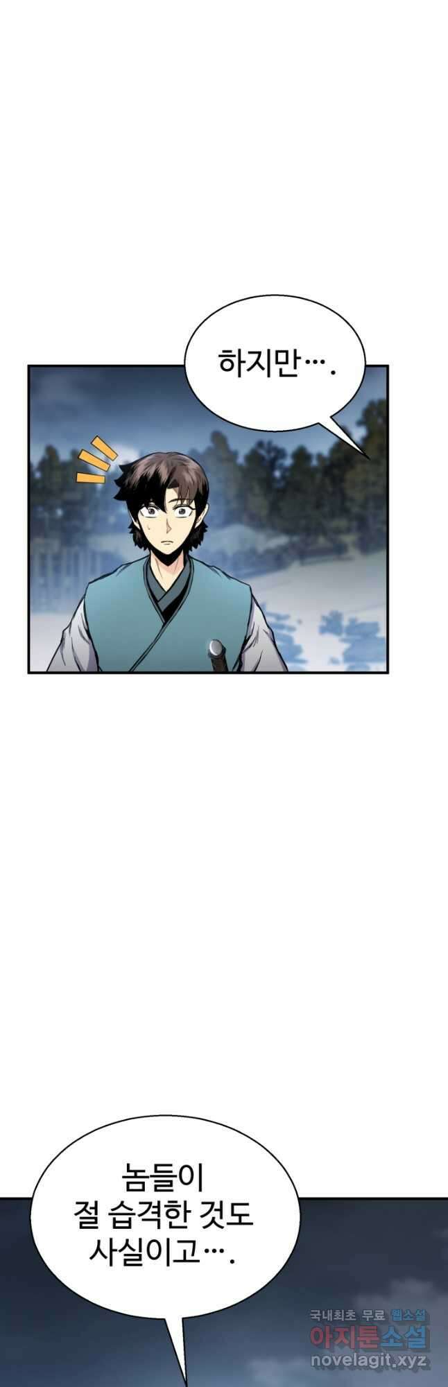 무공서고의 주인 35화 3