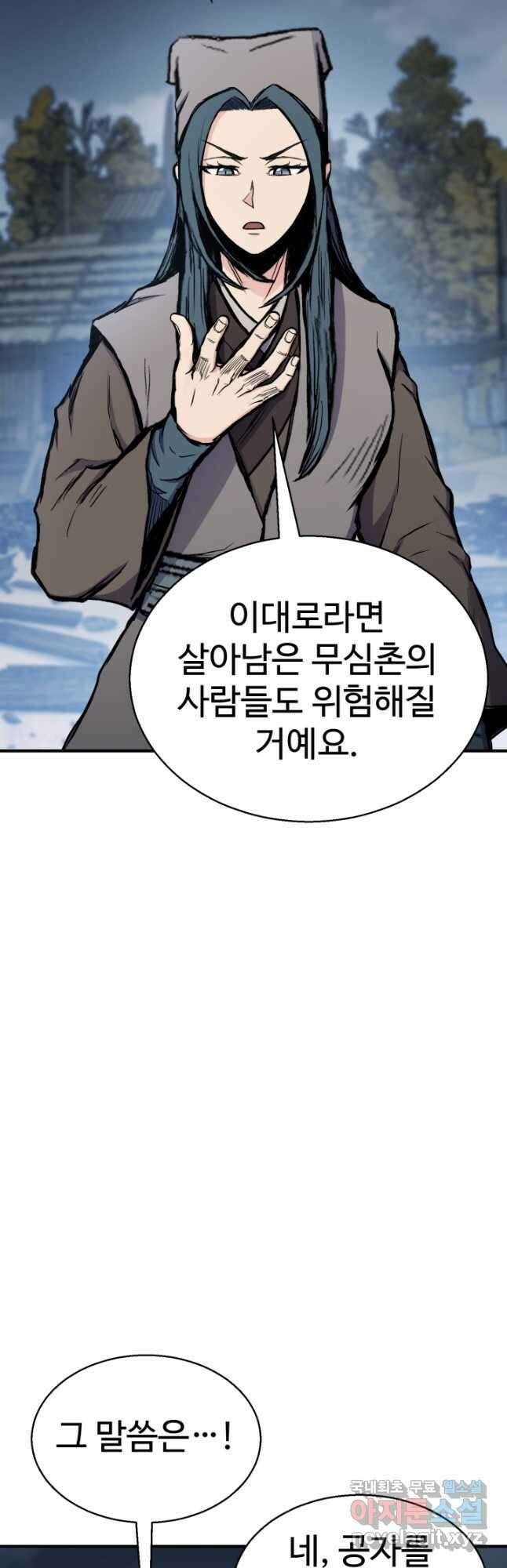 무공서고의 주인 35화 4