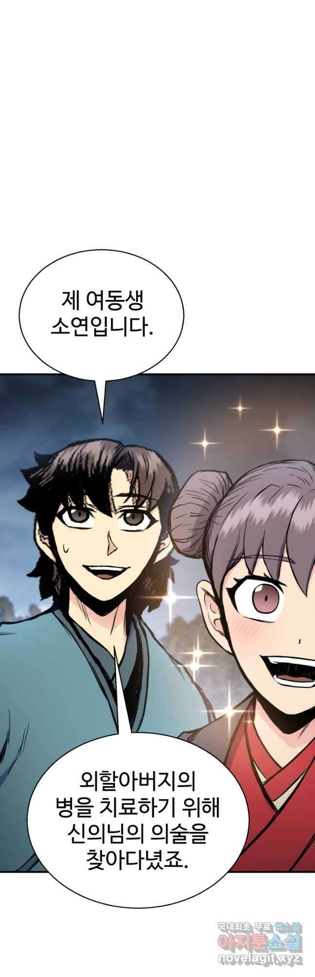 무공서고의 주인 35화 7