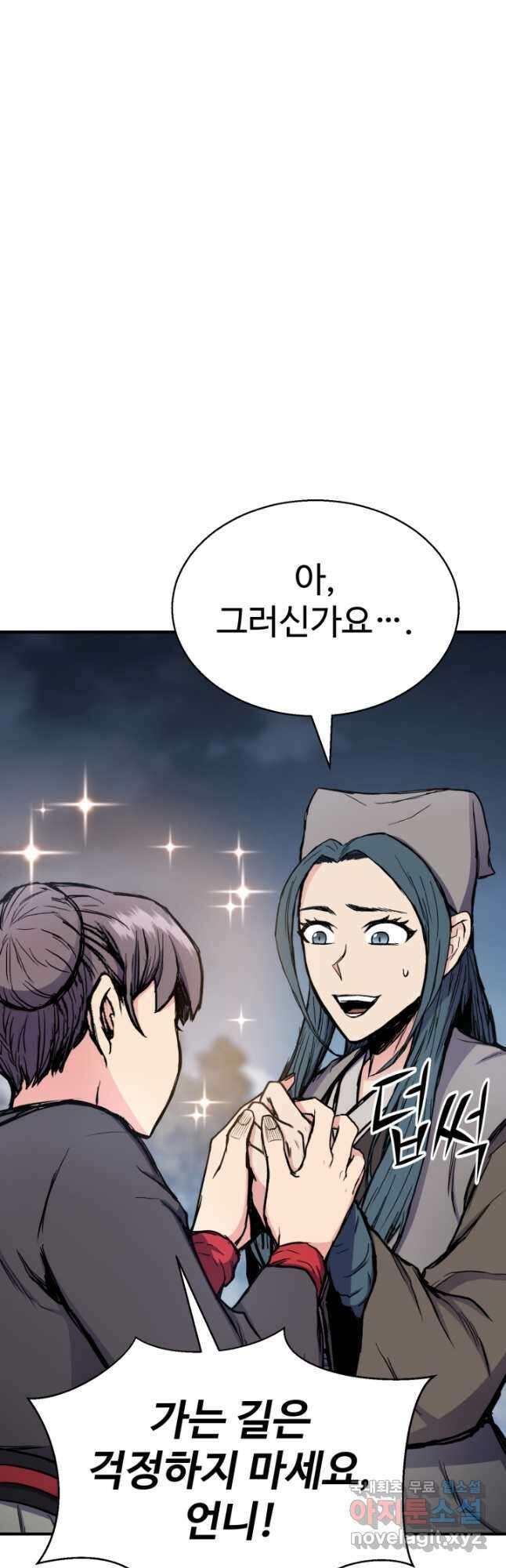 무공서고의 주인 35화 8