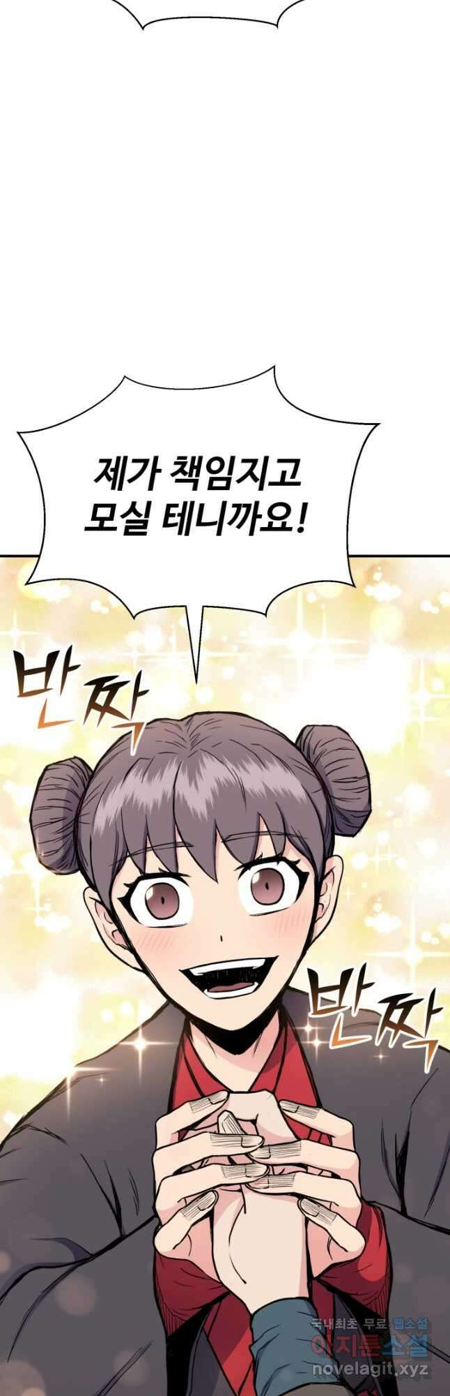 무공서고의 주인 35화 9