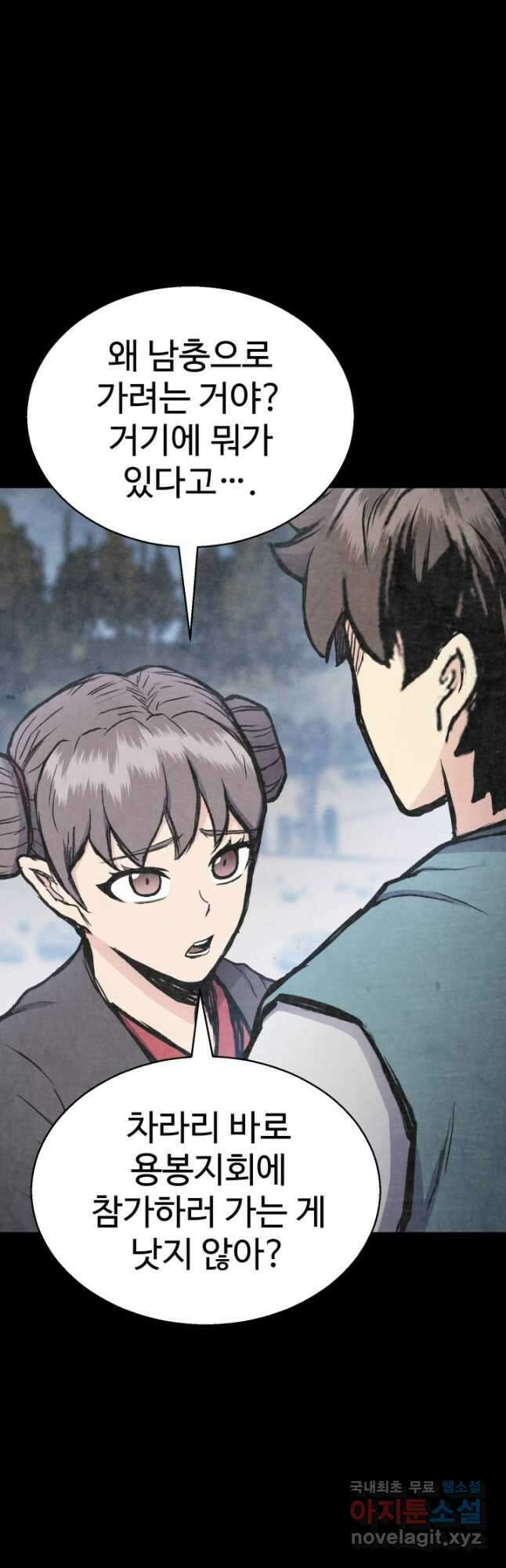 무공서고의 주인 35화 19