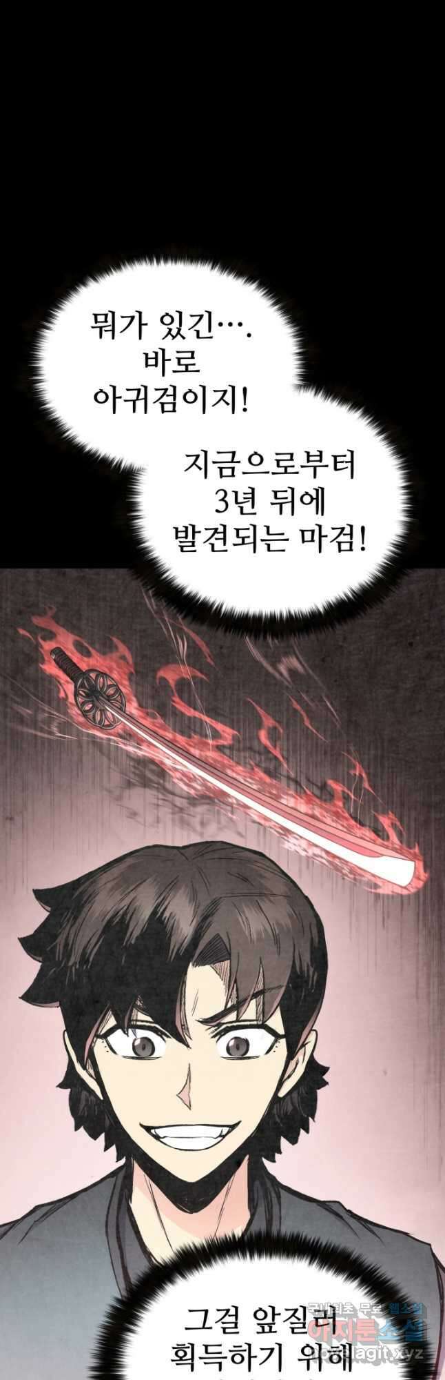 무공서고의 주인 35화 20
