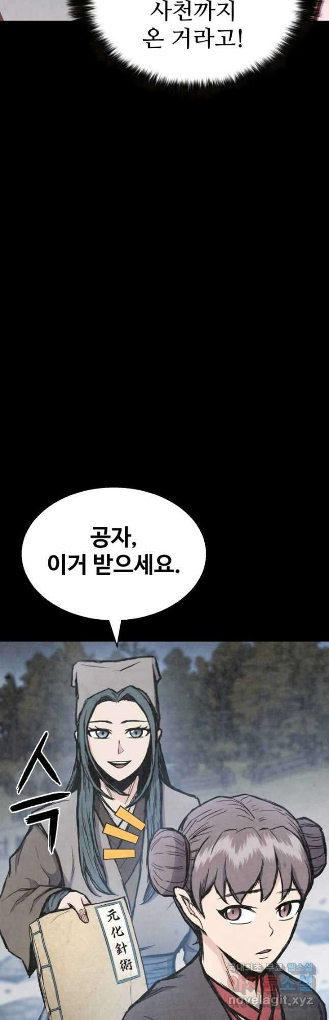 무공서고의 주인 35화 21