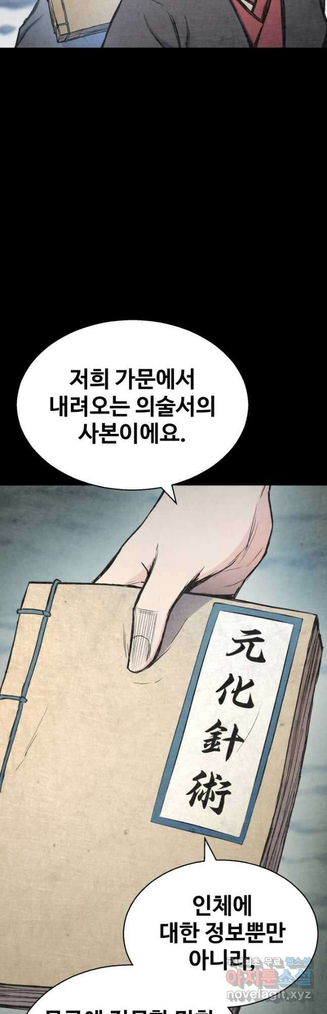 무공서고의 주인 35화 22