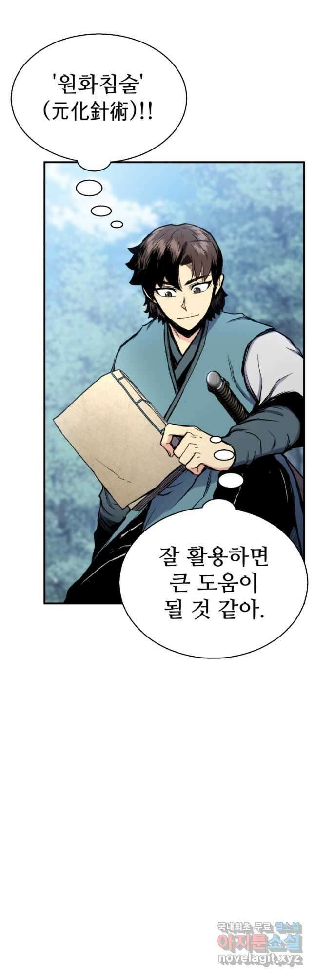 무공서고의 주인 35화 24