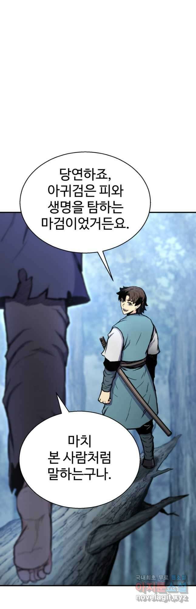 무공서고의 주인 35화 26