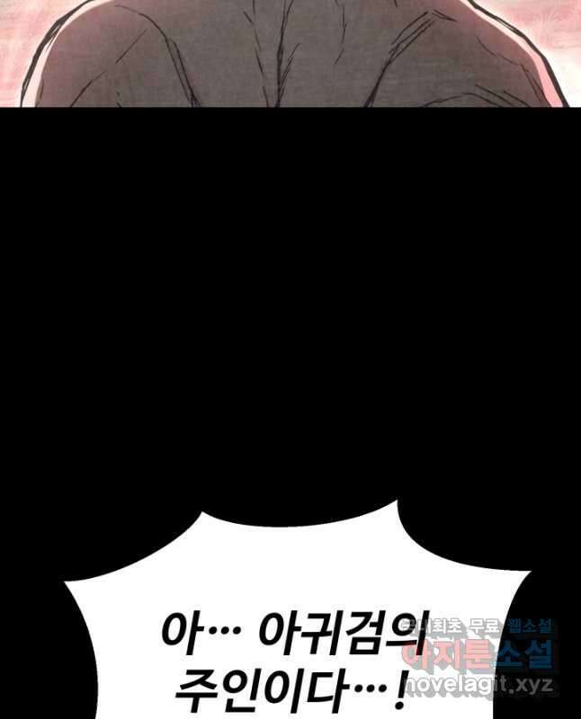 무공서고의 주인 35화 30