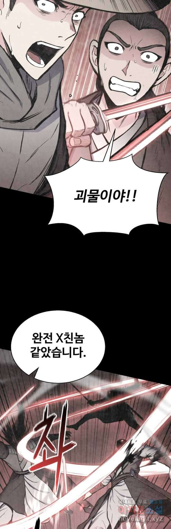 무공서고의 주인 35화 35
