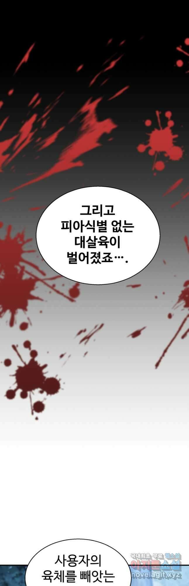 무공서고의 주인 35화 37