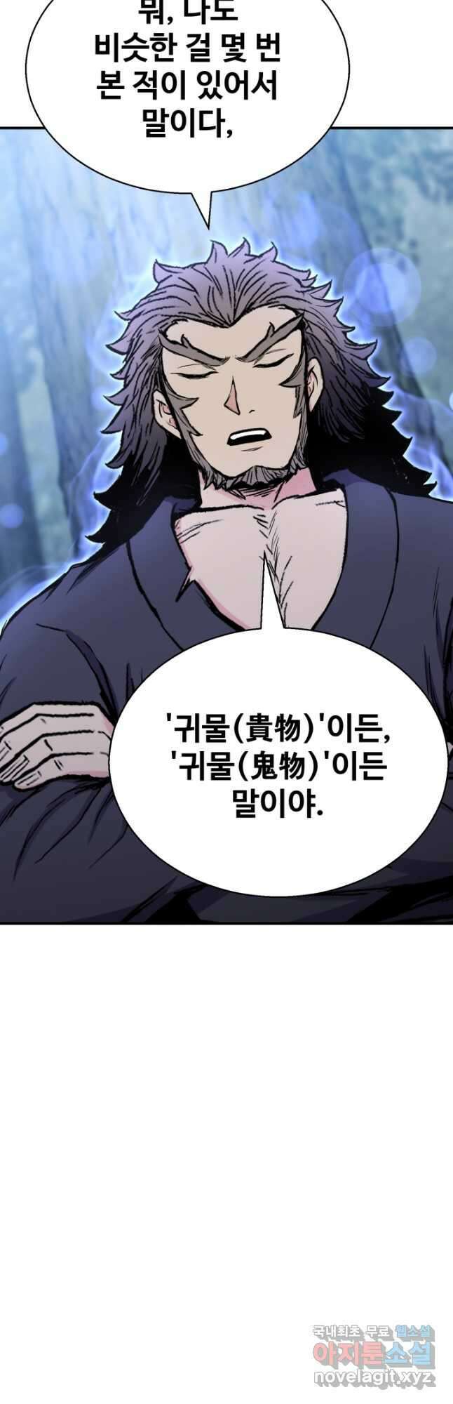 무공서고의 주인 35화 39
