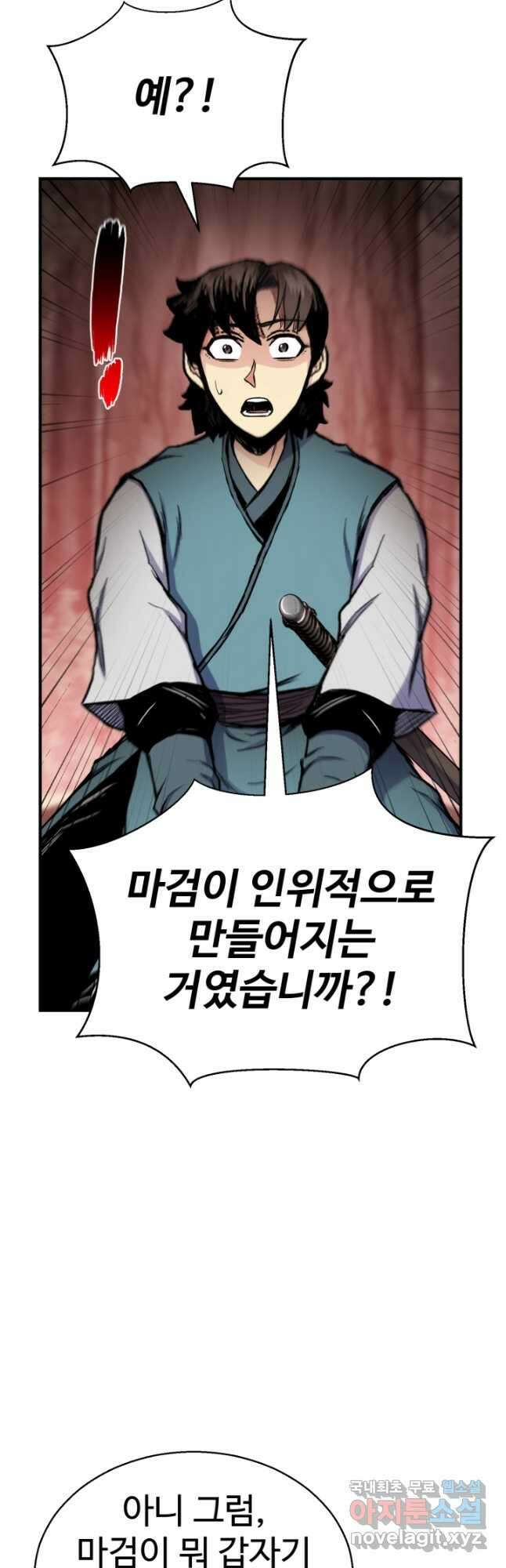 무공서고의 주인 35화 43