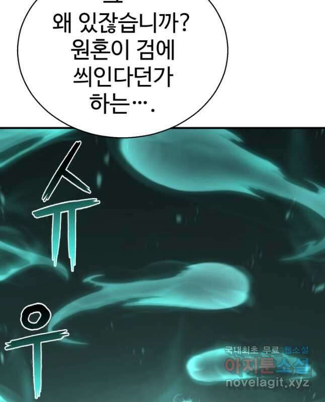 무공서고의 주인 35화 45