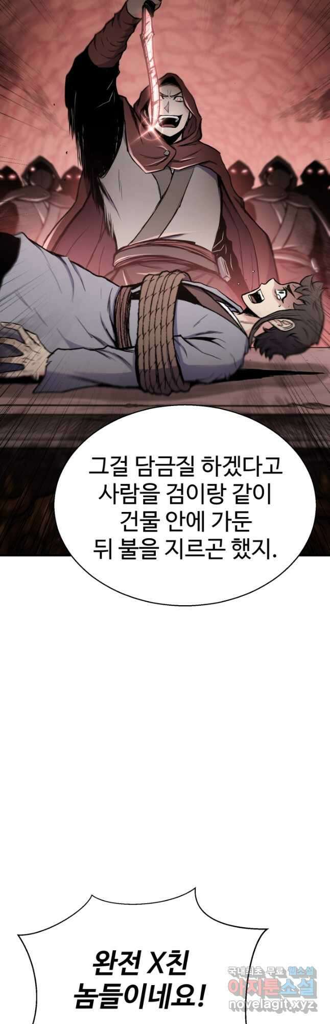 무공서고의 주인 35화 48
