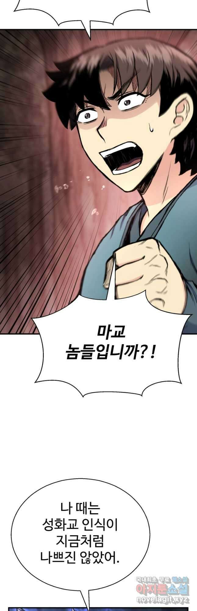 무공서고의 주인 35화 49