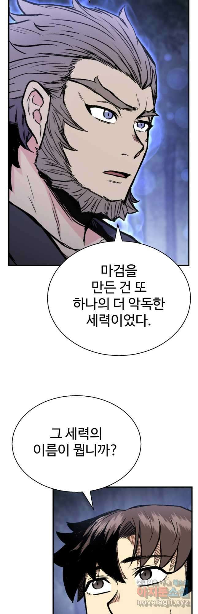 무공서고의 주인 35화 50