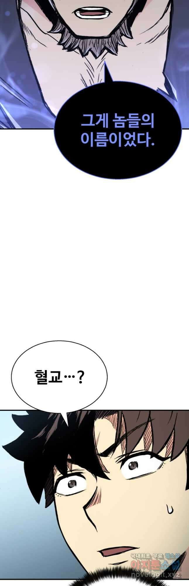 무공서고의 주인 35화 52