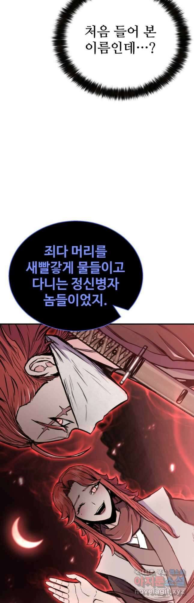 무공서고의 주인 35화 53