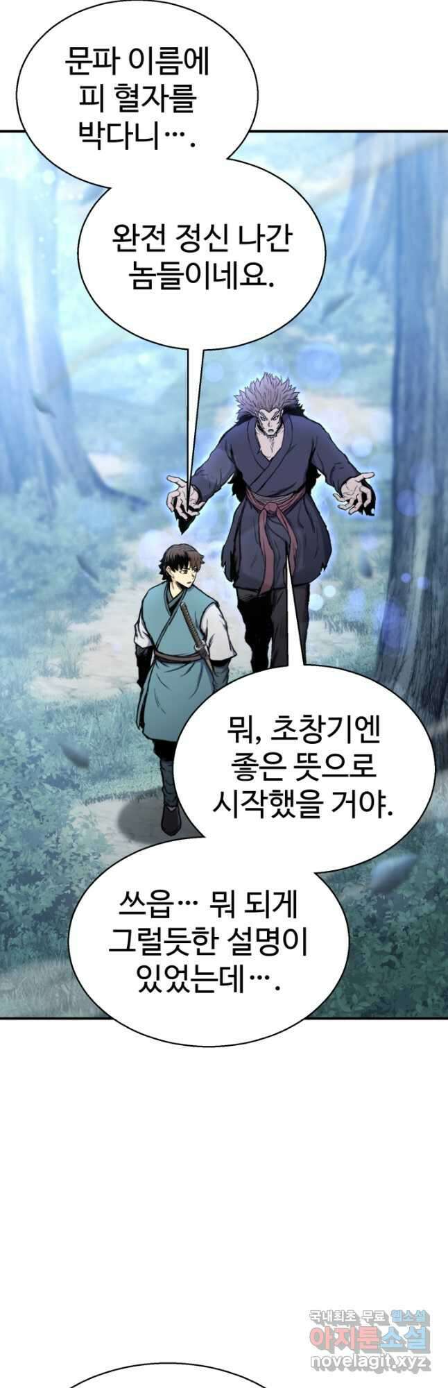 무공서고의 주인 35화 55